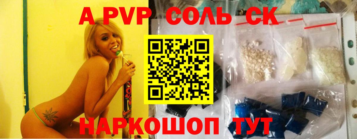 A-PVP VHQ  А ПВП СК КРИС  А ПВП мука  Карачаевск  A PVP  Вход с VPN 
