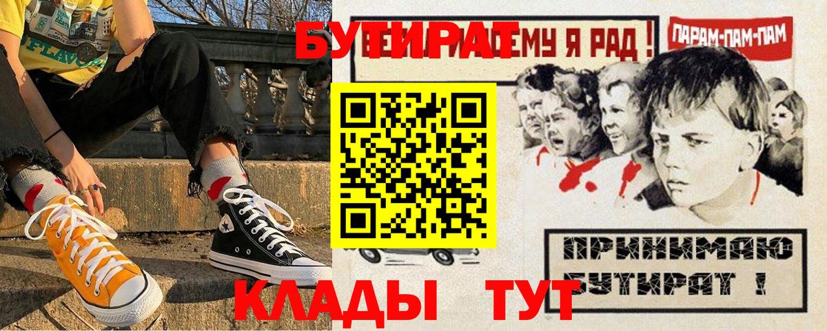Бутират BDO 33% Карачаевск