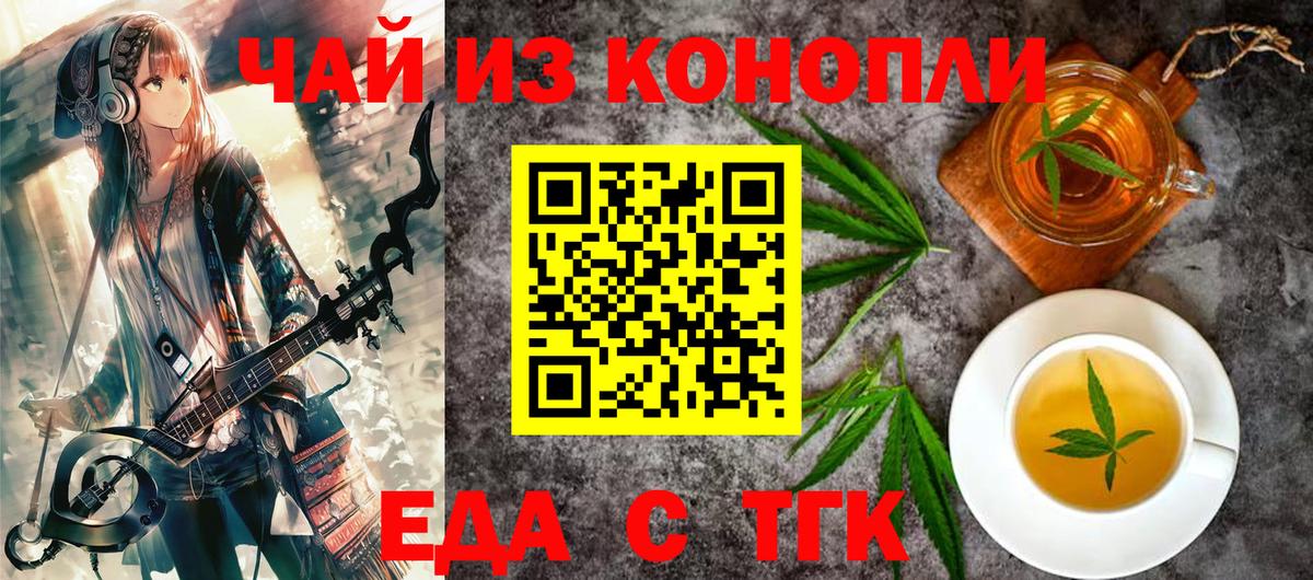 Еда ТГК конопля Карачаевск