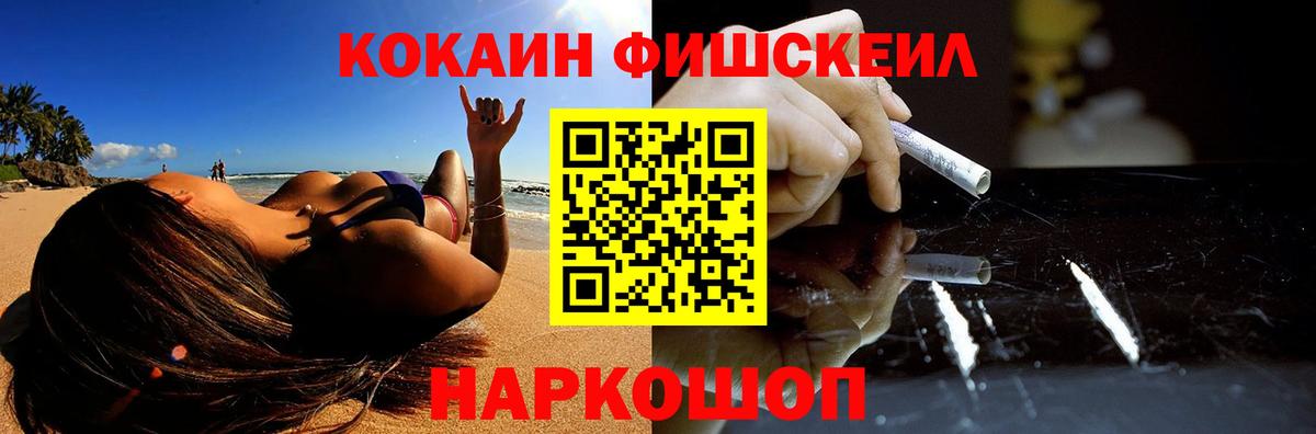 КОКАИН FishScale Карачаевск