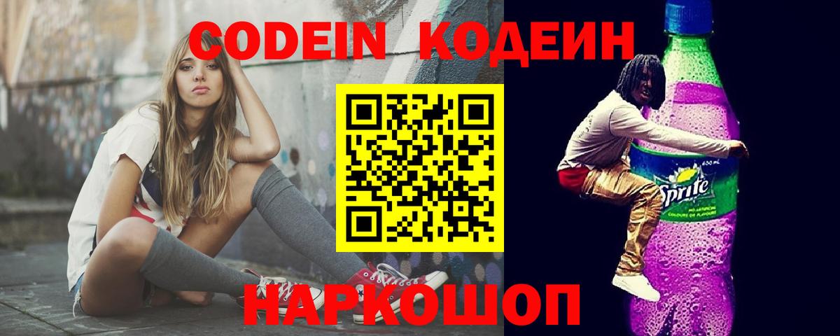 Codein Purple Drank Карачаевск