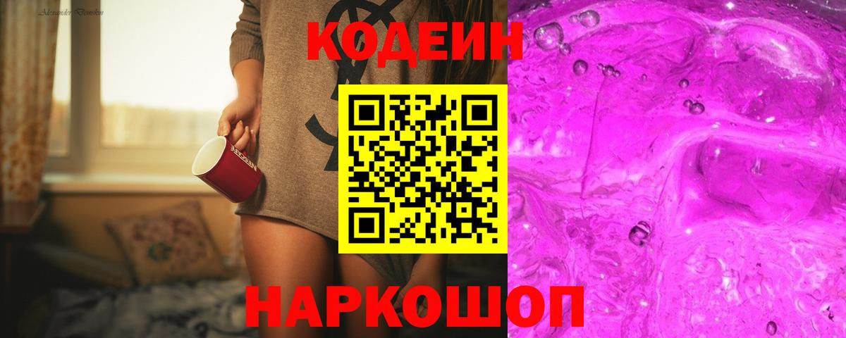 Codein напиток Lean (лин)  где купить   Вход с VPN  Карачаевск  Кодеиновый сироп Lean Purple Drank 