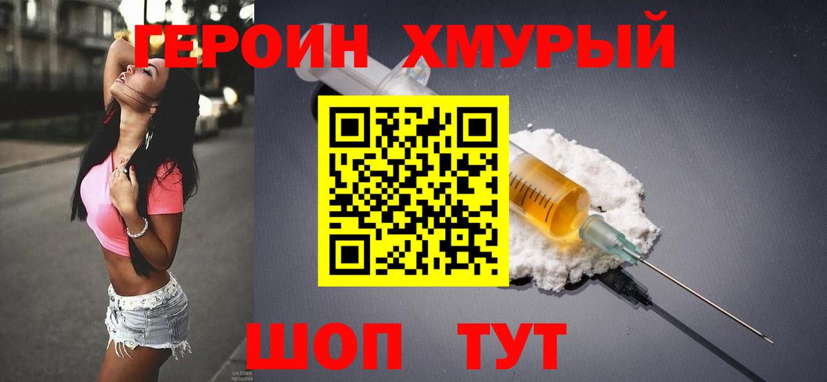 Героин белый Карачаевск