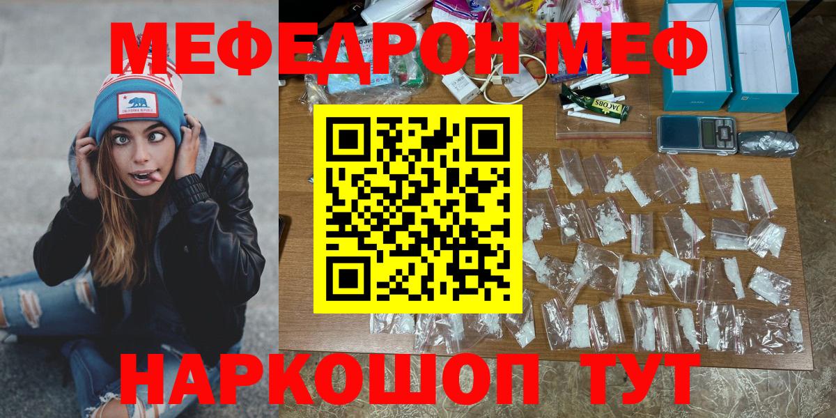 МЕФ мяу мяу  Меф  Карачаевск  Вход с VPN  Меф 