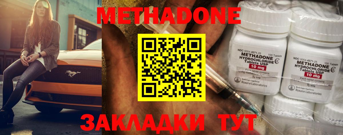 Карачаевск  МЕТАДОН methadone  Вход с VPN  Метадон мёд 